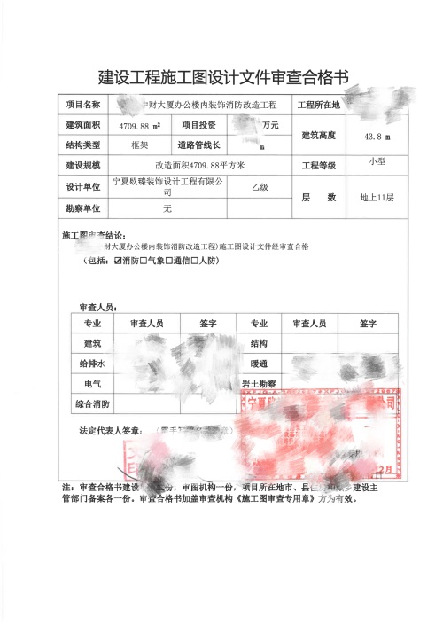 银川消防设计推荐|银川中财大厦办公楼消防审图合格报告书
