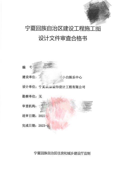 银川消防设计推荐|银川小白烧烤店消防审图合格报告书
