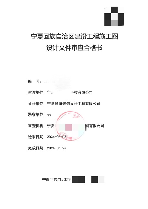 银川消防设计推荐|银川西夏热电办公楼消防审图合格报告书